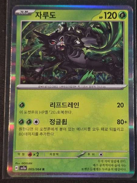 Zarude (Korean) - Paradise Dragona #005/064