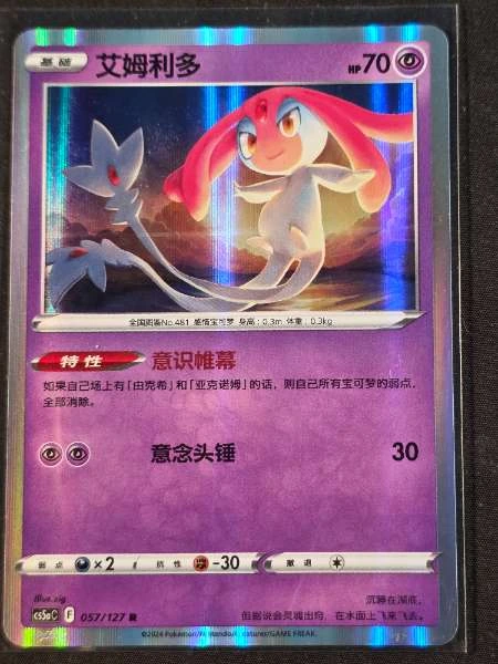 Mesprit (Chinese) - Brave Stars #057/127