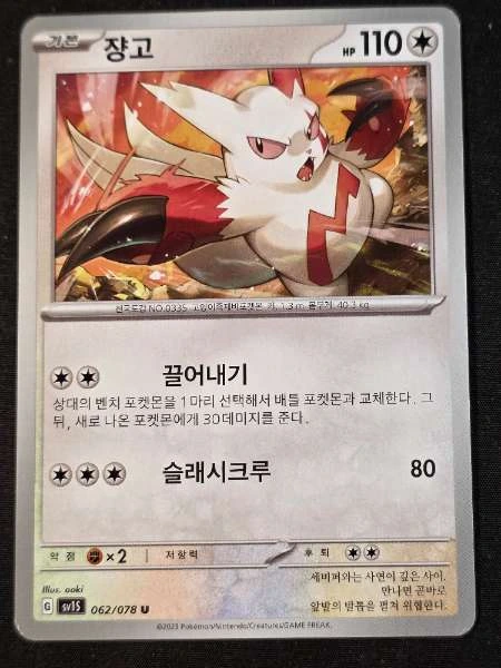 Zangoose (Korean) - SV1S #062/078