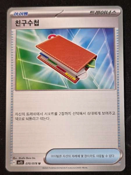 Friend Ball (Korean) #070/078