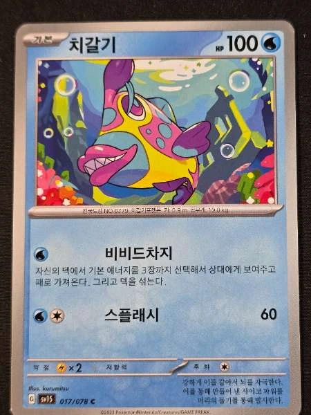 Bruxish (Korean) - Paradise Dragona #017/078
