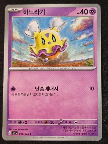 Flittle (Korean) - Scarlet & Violet Base Set #036/078