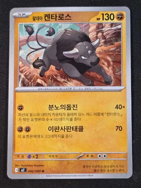 Paldean Tauros (Korean) - Triplet Beat #042/080