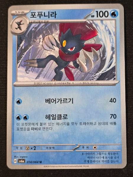 Weavile (Korean) - Night Wanderer #014/064