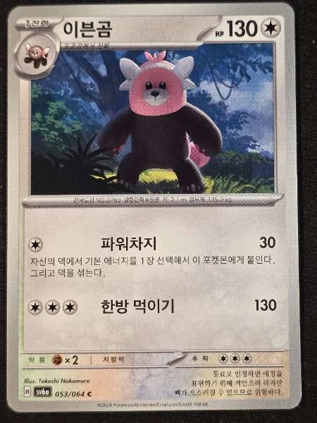 Bewear (Korean) - Night Wanderer #053/064
