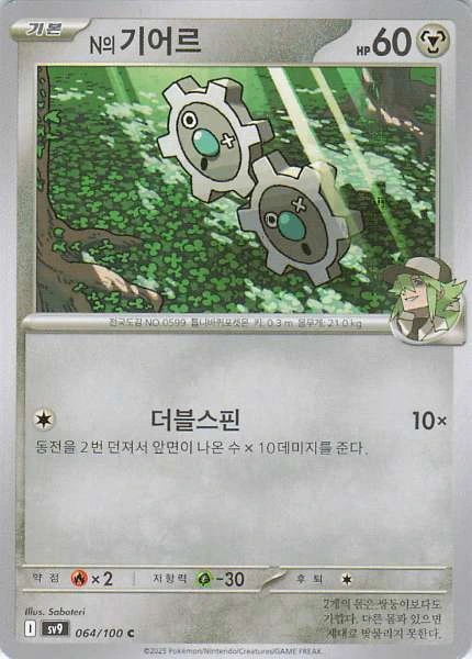 N's Klink (Korean) - SV9 #064/100