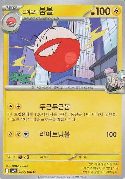 Momo's Electrode (Korean) #027/100