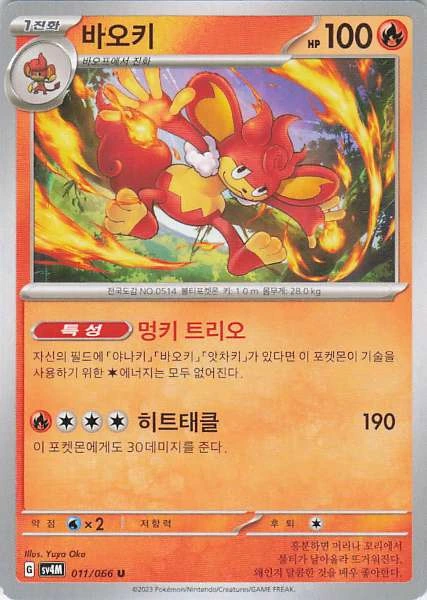 Simisear (Korean) #011/066