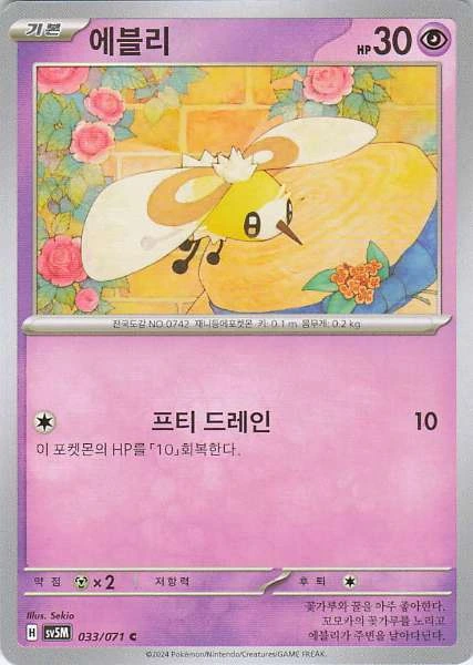 Cutiefly (Korean) - Sv5m #033/071