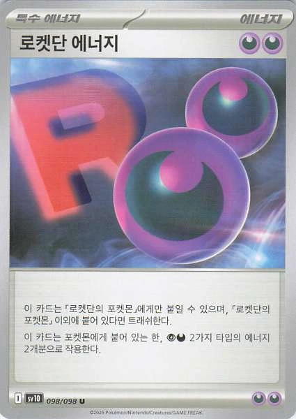 Team Rocket's Energy (Korean) - The Glory of Team Rocket #098/098