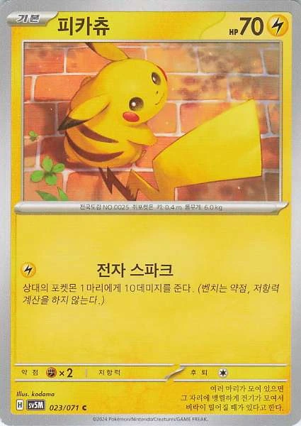 Pikachu (Korean) - Cyber Judge #023/071