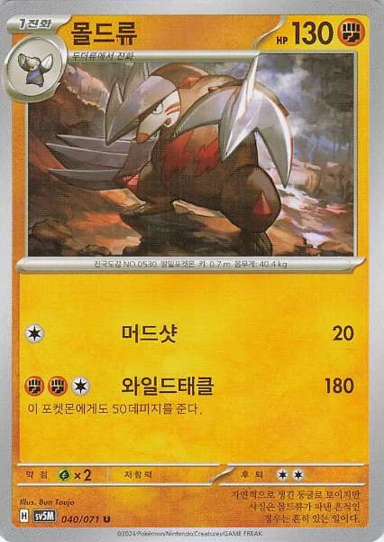 Excadrill (Korean) - SV5M #040/071