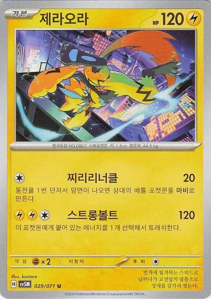 Zeraora (Korean) - SV9a #029/071