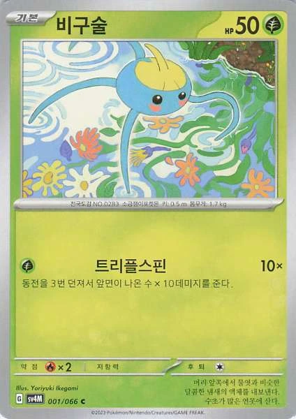 Surskit (Korean) - SV2P #001/066