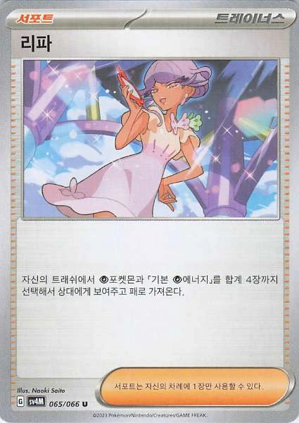 Tulip (Korean) #065/066