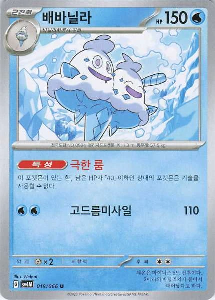 Vanilluxe (Korean) #019/066