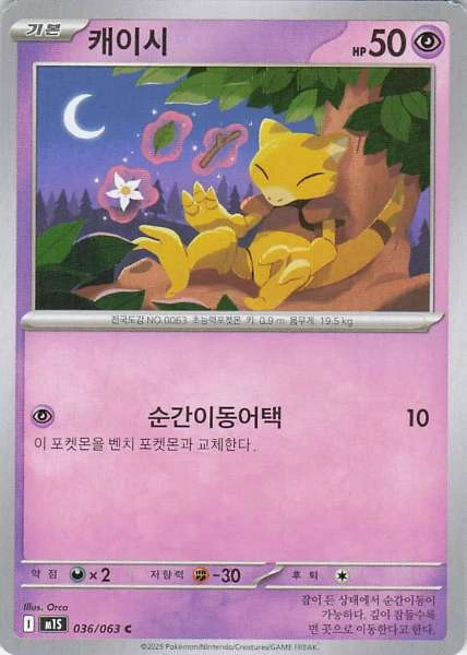 Abra (Korean) - M1S #036/063