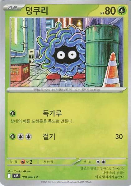 Tangela (Korean) - 151 #001/063