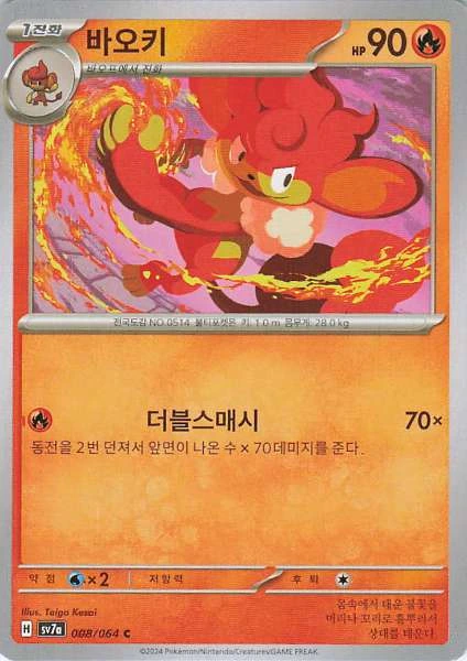 Simisear (Korean) - Paradise Dragona #008/064