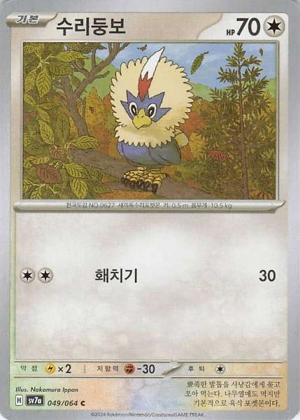 Rufflet (Korean) - Paradise Dragona #049/064