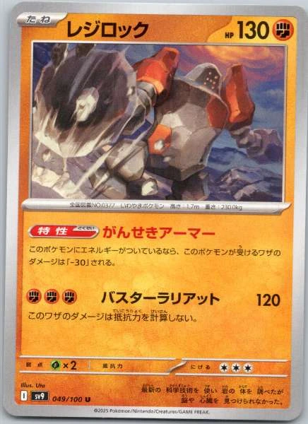 Regirock (Japanese) - Battle Partners #049/100