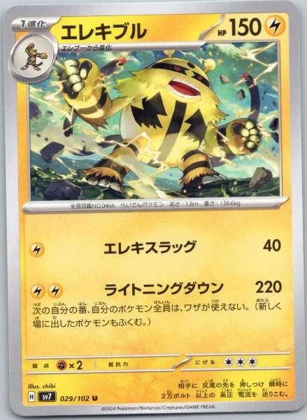 Electivire (Japanese) - Stellar Miracle #029/102