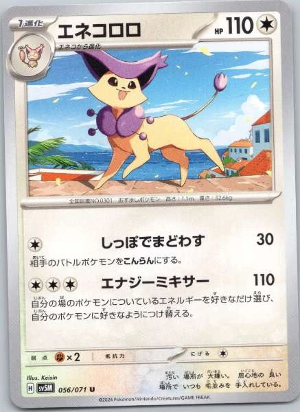 Delcatty (Japanese) - Cyber Judge #056/071