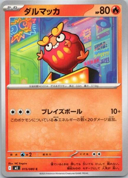 Darumaka (Japanese) #015/080