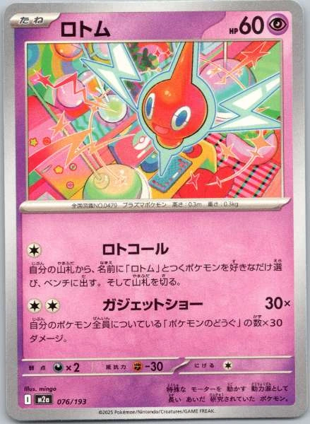 Rotom (Japanese) - MEGA Dream ex #076/193