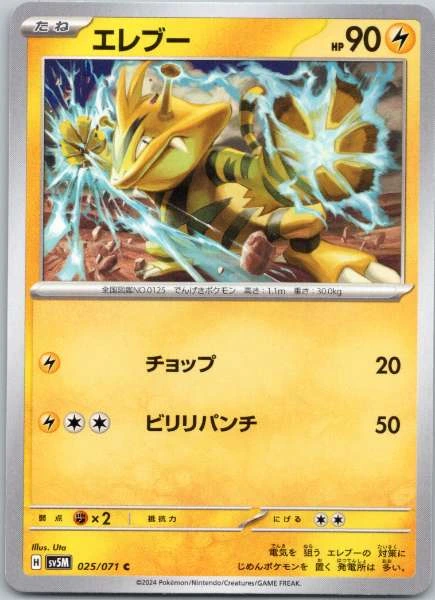 Electabuzz (Japanese) - Cyber Judge #025/071