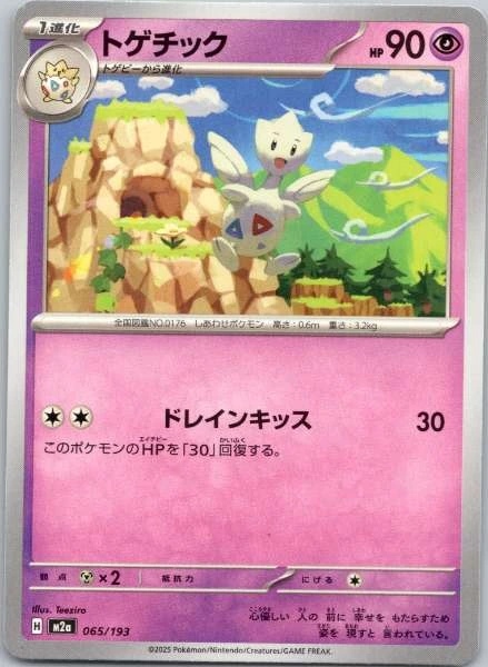 Togetic (Japanese) - Mega Dream ex #065/193