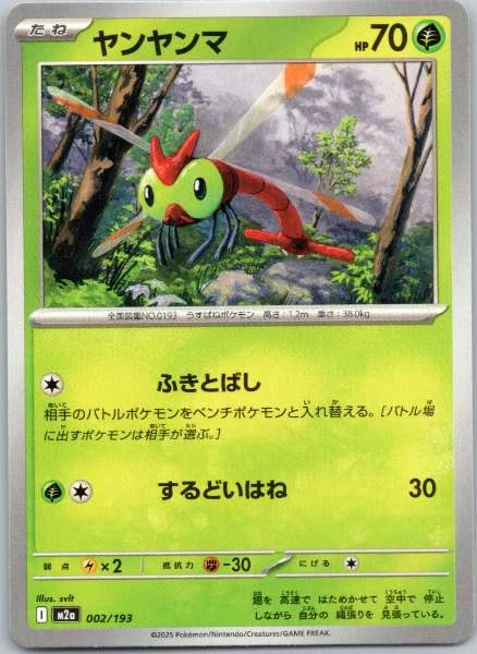 Yanma (Japanese) - MEGA Dream #002/193