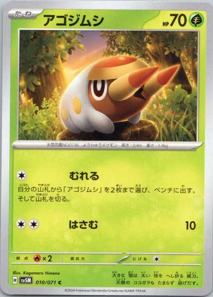 Grubbin (Japanese) - Cyber Judge #010/071