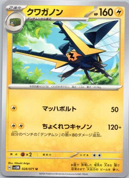 Vikavolt (JP) - Cyber Judge #028/071