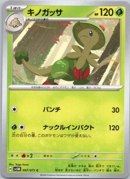Breloom (JP) #007/071