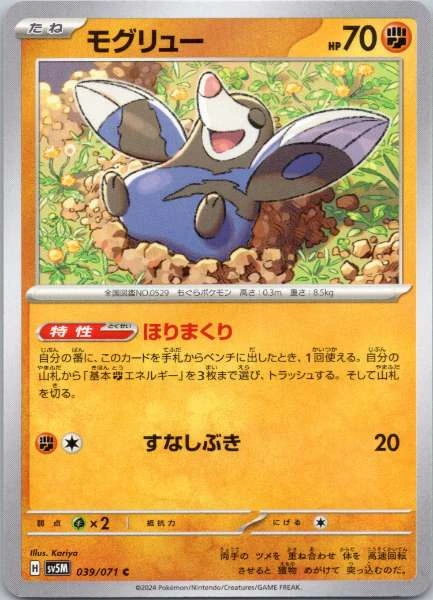 Drilbur (Japanese) - Cyber Judge #039/071