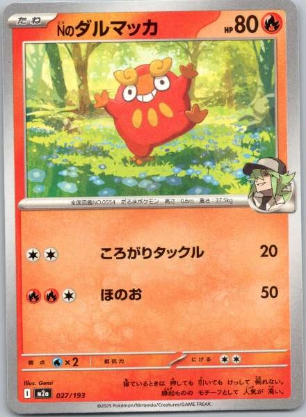 N no Darumakka (Japanese) #027/193