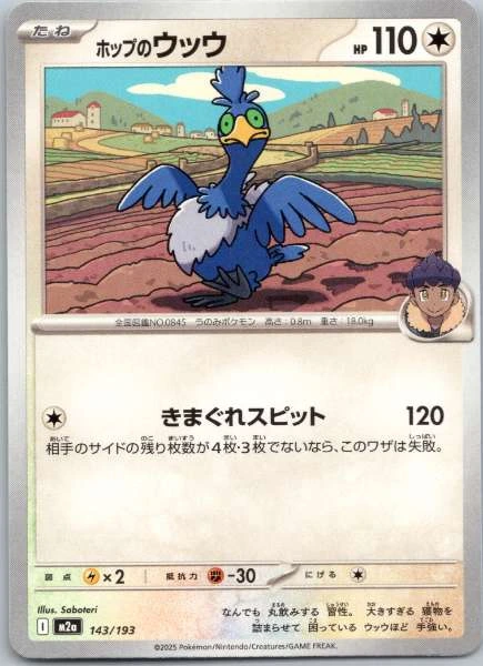 Hop no Uu (Japanese) #143/193