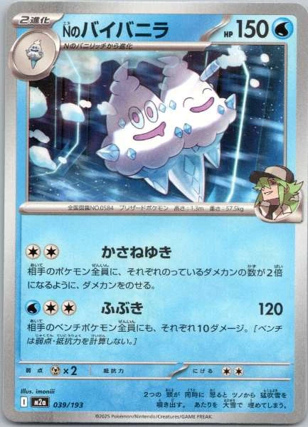 N's Vanilluxe (Japanese) - Mega Dream #039/193