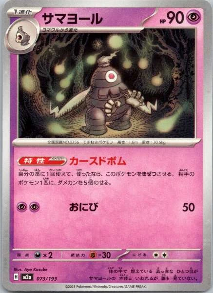 Dusclops (Japanese) - MEGA Dream #073/193