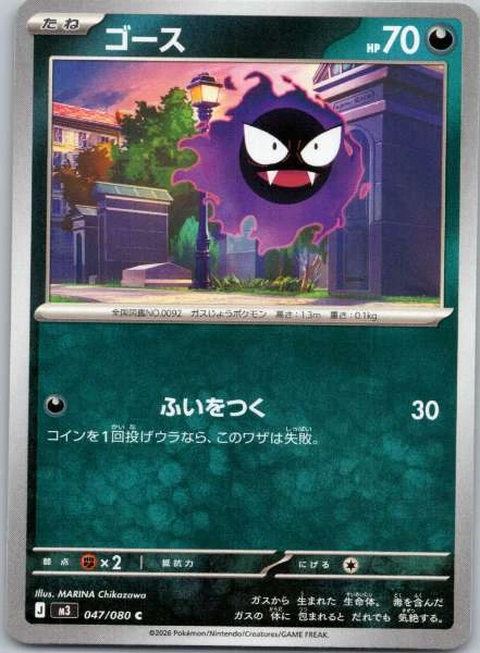 Gastly (Japanese) - Nihil Zero #047/080