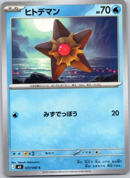 Staryu (Japanese) - Nihil Zero #020/080