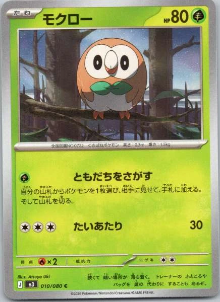Rowlet (Japanese) - Nihil Zero #010/080