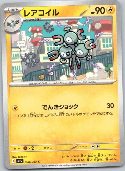 Magneton (Japanese) - Mega Symphonia #028/063
