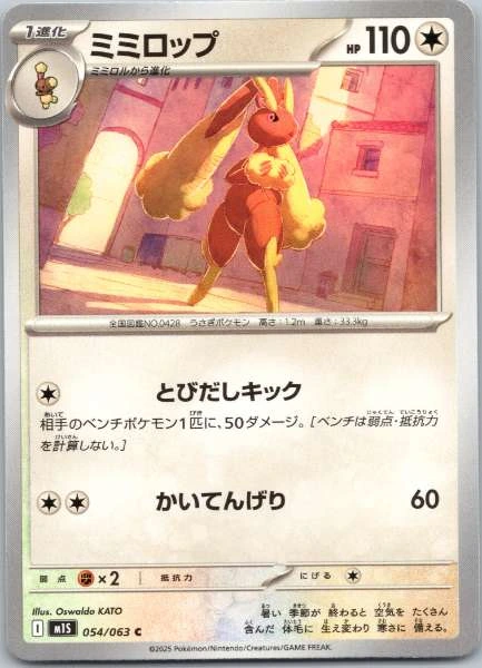 Lopunny (Japanese) - Mega Symphonia #054/063