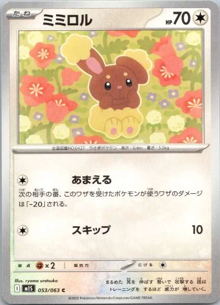 Buneary (Japanese) - Mega Symphonia #053/063