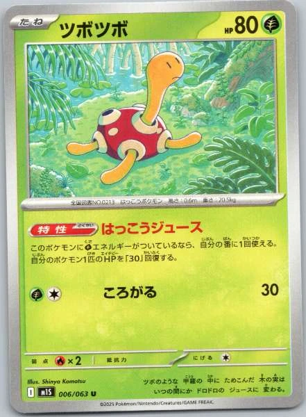 Shuckle (Japanese) - Mega Symphonia #006/063