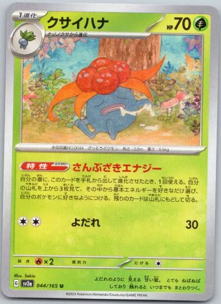 Gloom (Japanese) - 151 #044/165