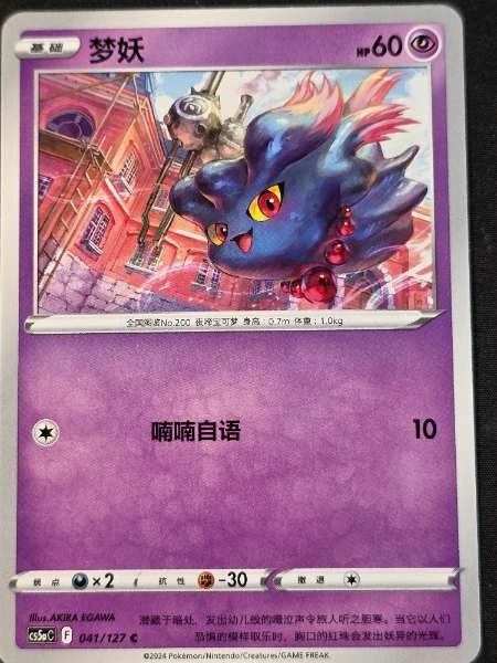 Misdreavus (Chinese) - CS5AC #041/127