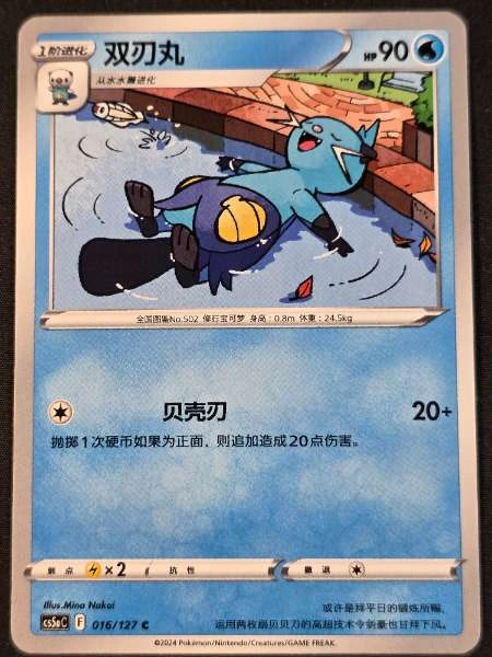 Dewott (Chinese) - Brave Stars #016/127